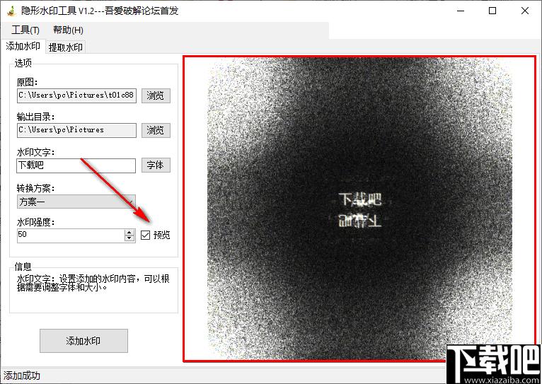 隐形水印工具下载,图片水印,水印制作,水印工具