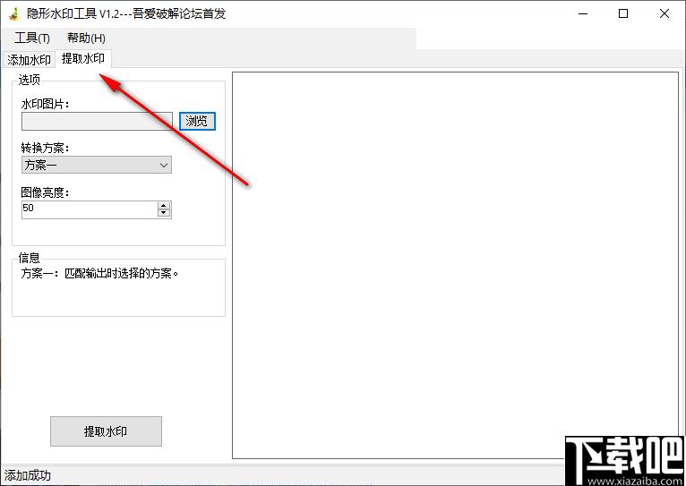隐形水印工具下载,图片水印,水印制作,水印工具