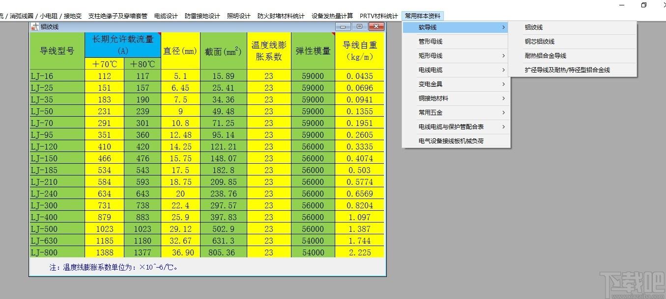 变电电气计算下载,电气材料计算,机械电子,计算器