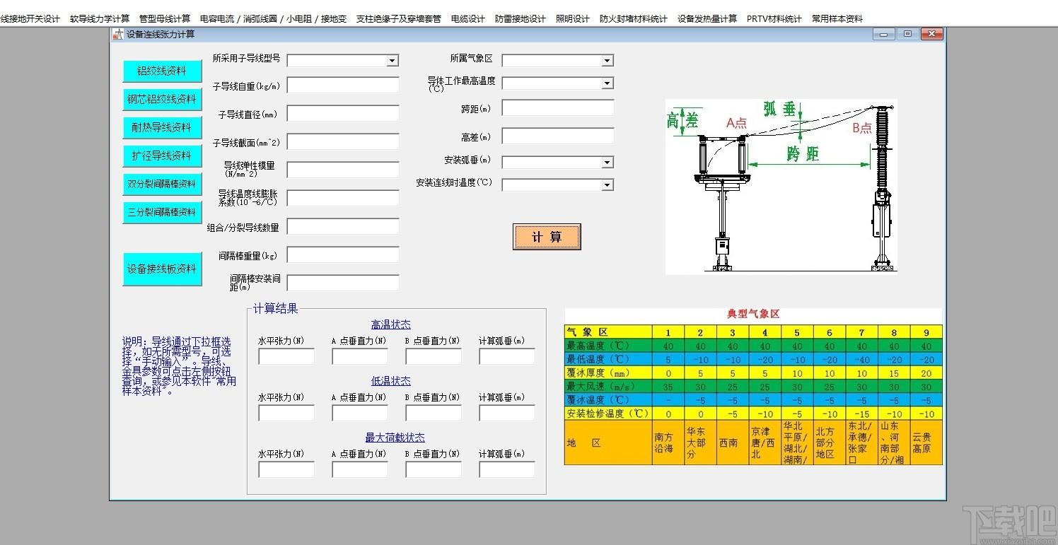 变电电气计算下载,电气材料计算,机械电子,计算器