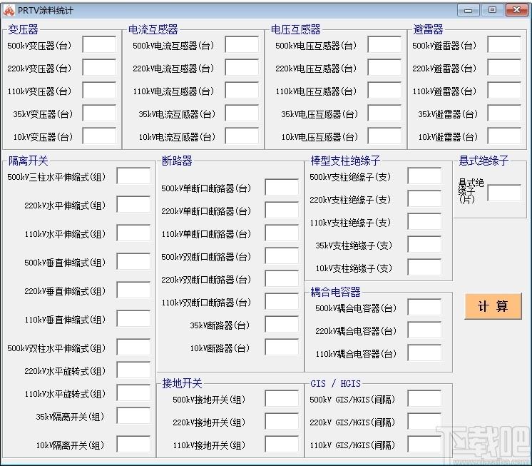 变电电气计算下载,电气材料计算,机械电子,计算器