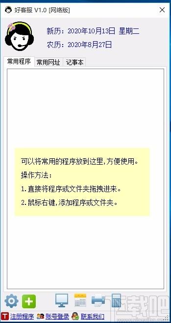 好客服下载,好客服电脑版,客服软件