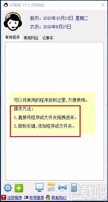 好客服下载,好客服电脑版,客服软件