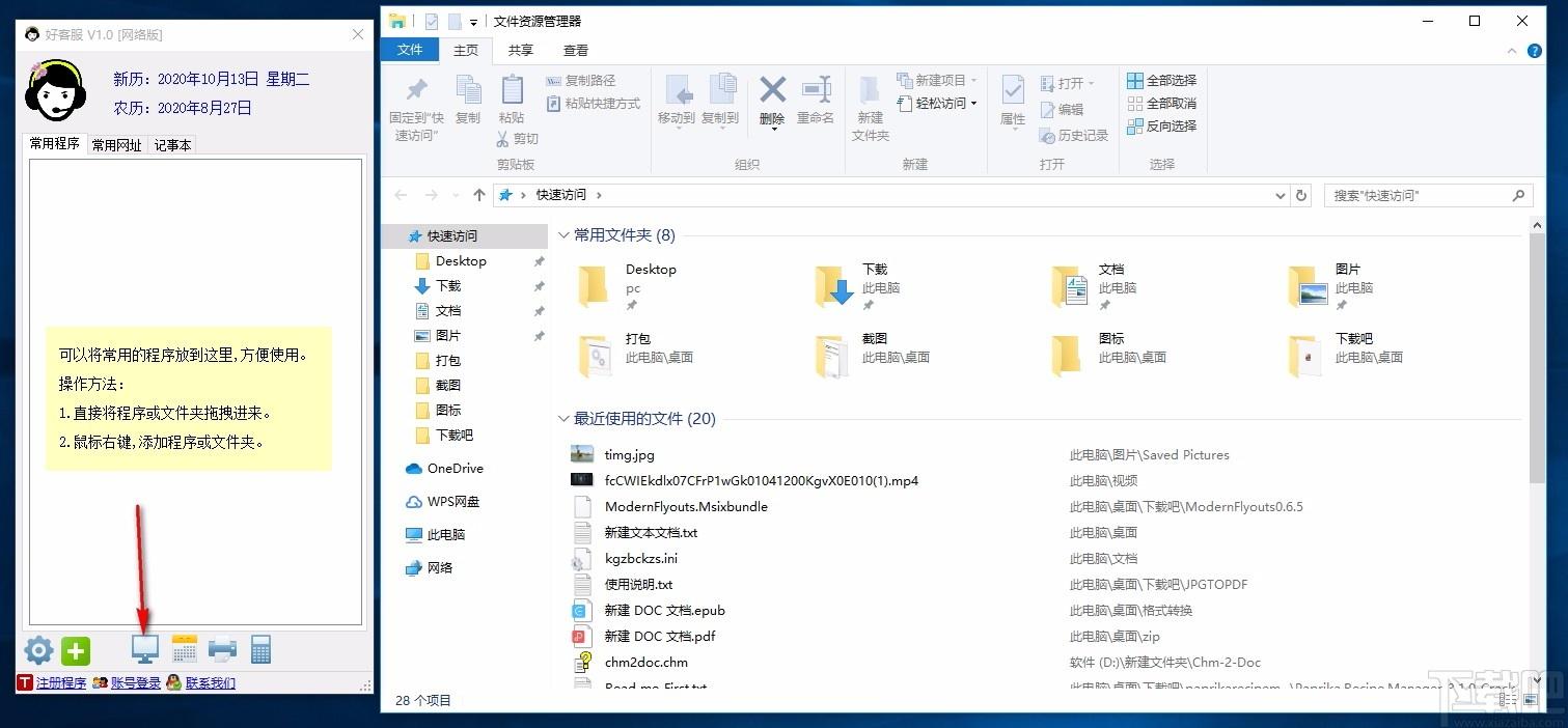 好客服下载,好客服电脑版,客服软件