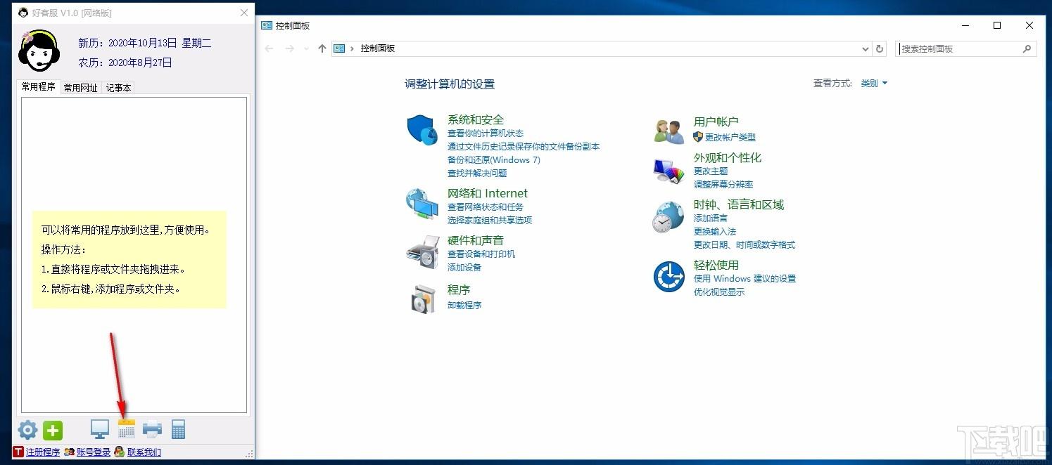 好客服下载,好客服电脑版,客服软件