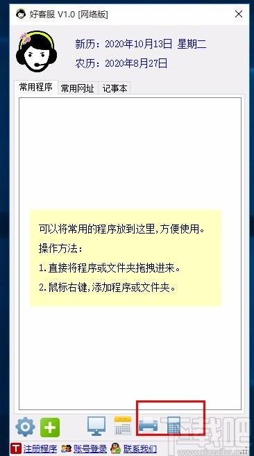 好客服下载,好客服电脑版,客服软件