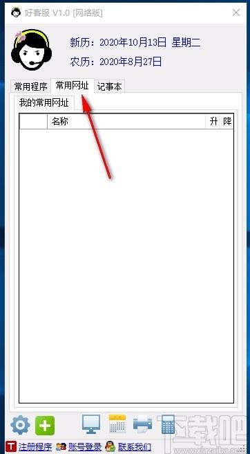 好客服下载,好客服电脑版,客服软件