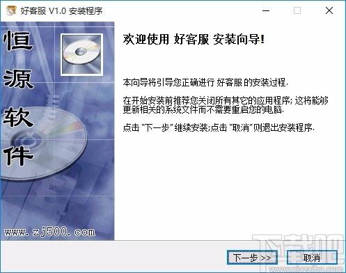 好客服下载,好客服电脑版,客服软件