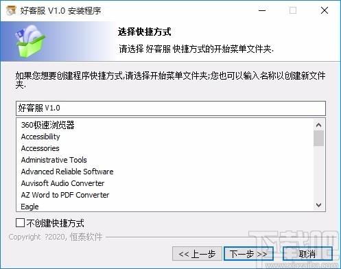 好客服下载,好客服电脑版,客服软件