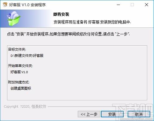 好客服下载,好客服电脑版,客服软件