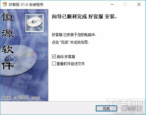 好客服下载,好客服电脑版,客服软件