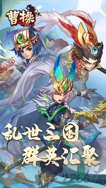 曹操变态版果盘版下载,曹操,三国手游,果盘手游