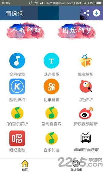 音悦微手机版下载,音悦微,音乐app