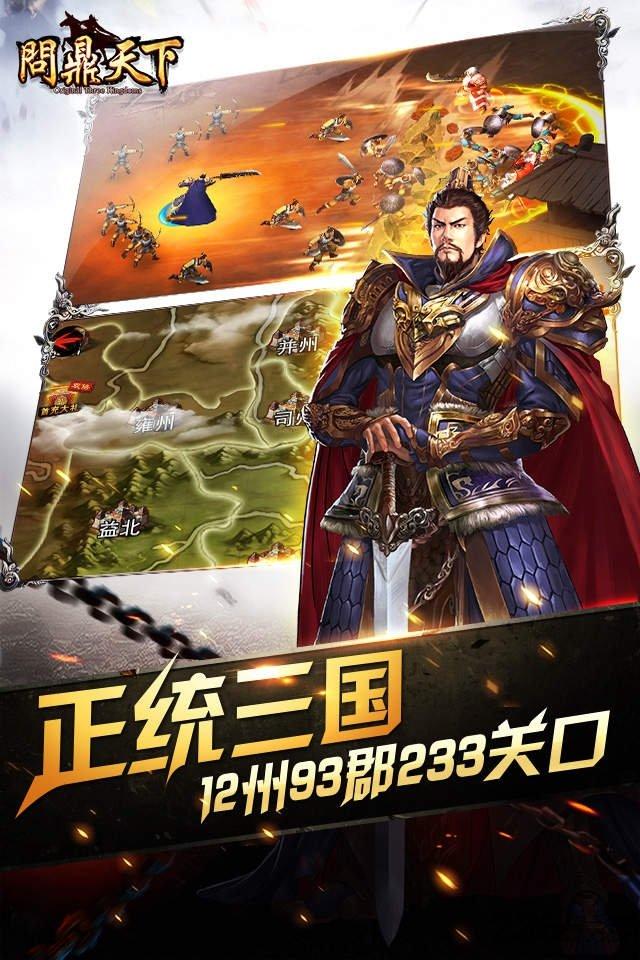 问鼎天下单机版下载,三国游戏,战斗游戏,问鼎天下