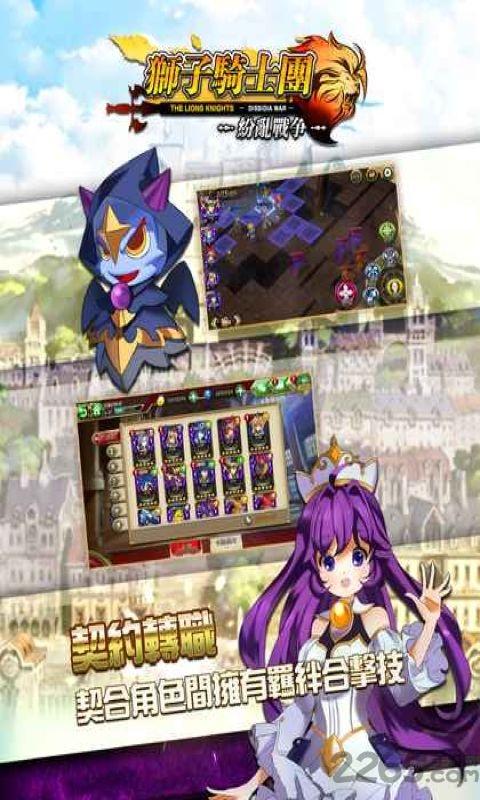狮子骑士团纷乱战争手游下载,狮子骑士团纷乱战争,srpg手游,战棋手游