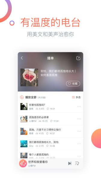 心理fm手机客户端下载,心理FM,广播app,音乐app