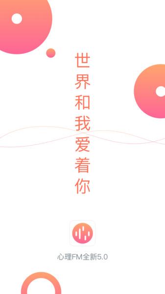 心理fm手机客户端下载,心理FM,广播app,音乐app