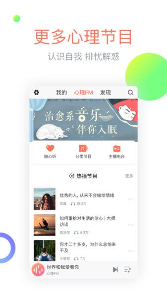 心理fm手机客户端下载,心理FM,广播app,音乐app