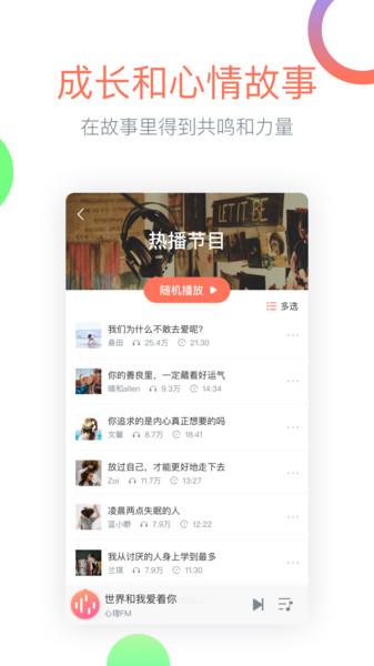 心理fm手机客户端下载,心理FM,广播app,音乐app