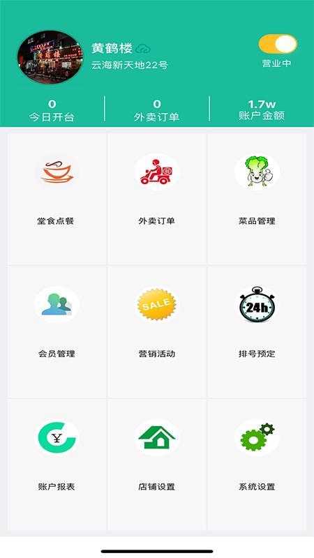 客官再来商户版app下载,客官再来,商户app,餐饮app