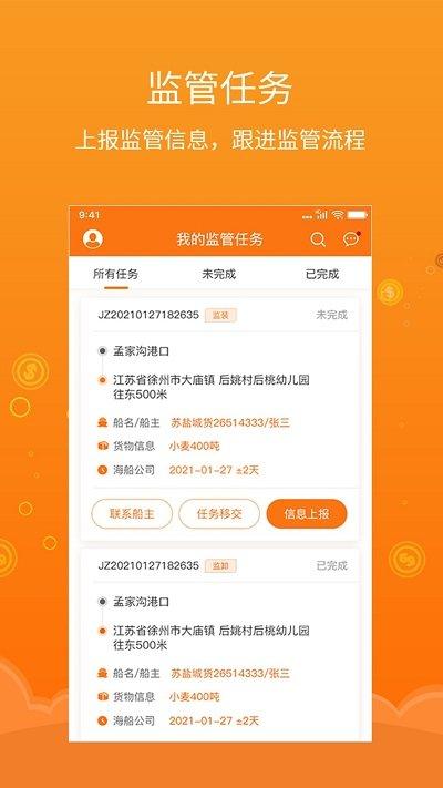 易船货监管端app下载,易船货,运输app,监管app