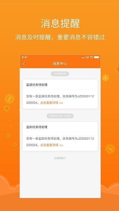 易船货监管端app下载,易船货,运输app,监管app