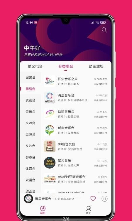 畅听fm app下载,畅听fm,有声app,电台app