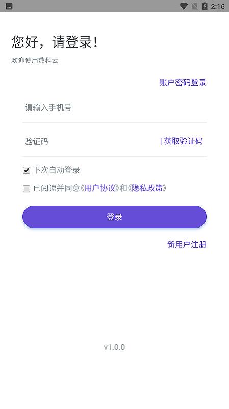 数科云手机版下载,数科云,智能办公app