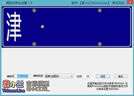 车牌,生成器.