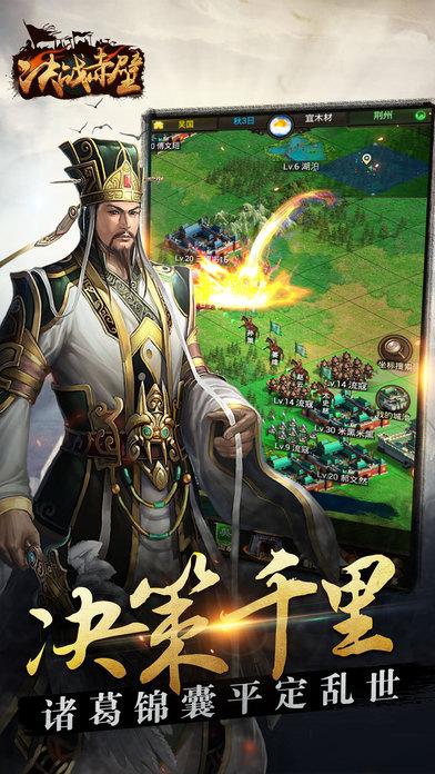 决战赤壁九游版下载,决战赤壁,三国手游,九游手游