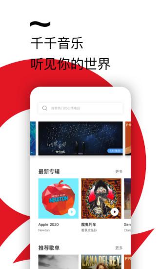 千千音乐手机版下载,千千音乐,音乐app,播放器app