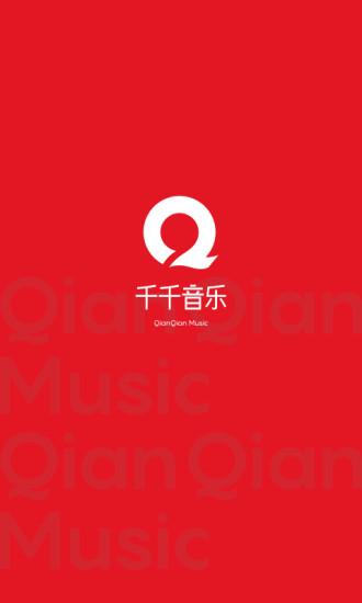 千千音乐手机版下载,千千音乐,音乐app,播放器app
