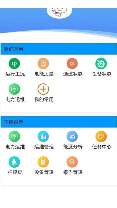 综合能源监控平台app下载,综合能源监控平台,能源监控app,电力管理app