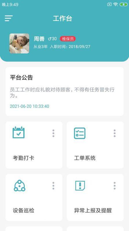渝豚易运维手机版下载,渝豚易运维,运维办公app