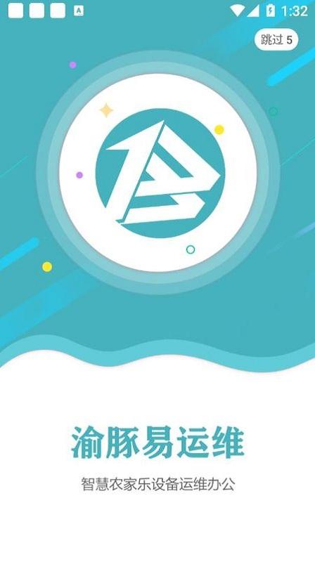 渝豚易运维手机版下载,渝豚易运维,运维办公app
