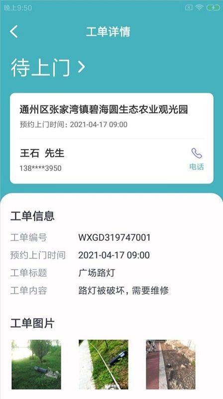 渝豚易运维手机版下载,渝豚易运维,运维办公app
