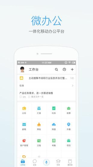 微办公手机版下载,微办公,办公app