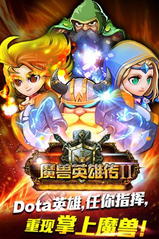 魔兽英雄传2内购破解版下载,魔兽英雄传2,策略游戏,塔防游戏