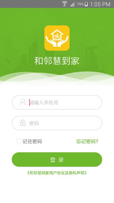 和邻慧到家app下载,和邻慧到家,管理app,办公app