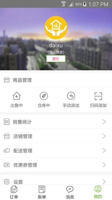 和邻慧到家app下载,和邻慧到家,管理app,办公app