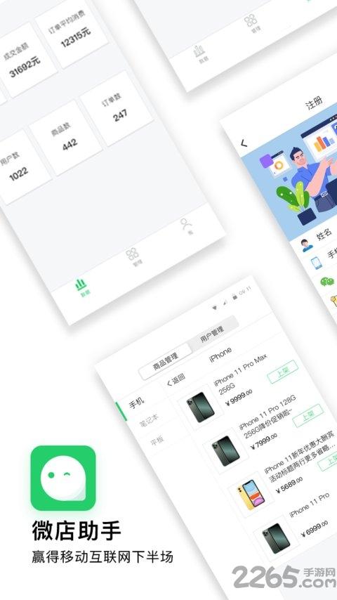 微店助手app下载,微店助手,办公app