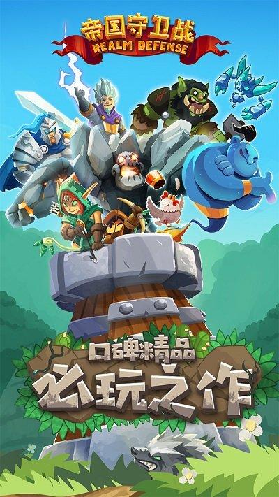 帝国守卫战小米最新版下载,帝国守卫战,策略手游,小米手游,塔防手游
