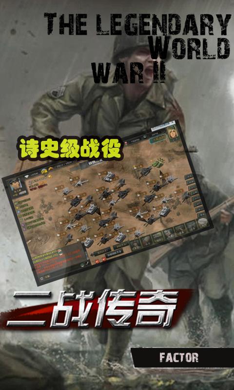 二战传奇bt版下载,二战传奇,战争手游,策略手游