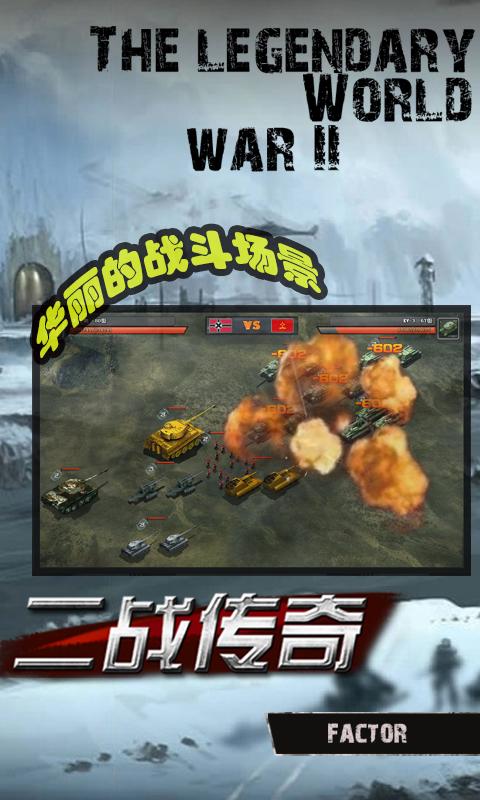 二战传奇bt版下载,二战传奇,战争手游,策略手游