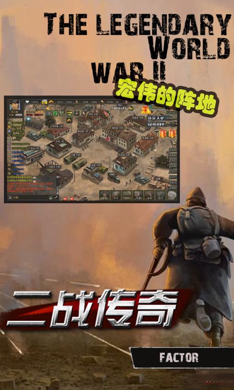 二战传奇bt版下载,二战传奇,战争手游,策略手游