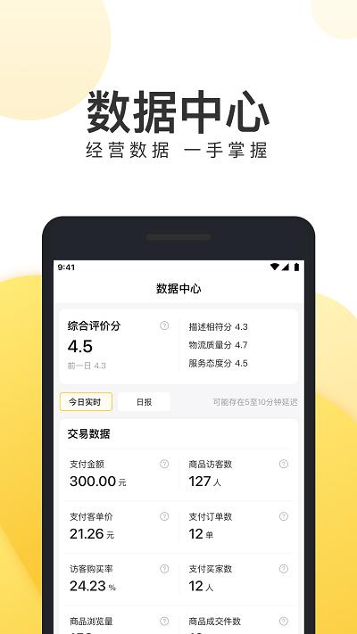 美团电商商家版app下载,美团电商,商家app,营销app