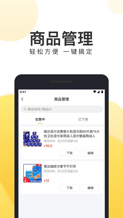 美团电商商家版app下载,美团电商,商家app,营销app
