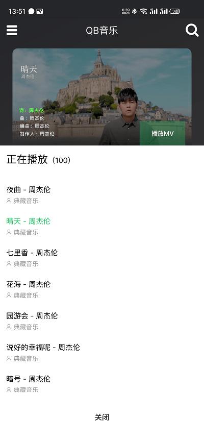 QB音乐APP下载,qb音乐,听歌app,音乐app