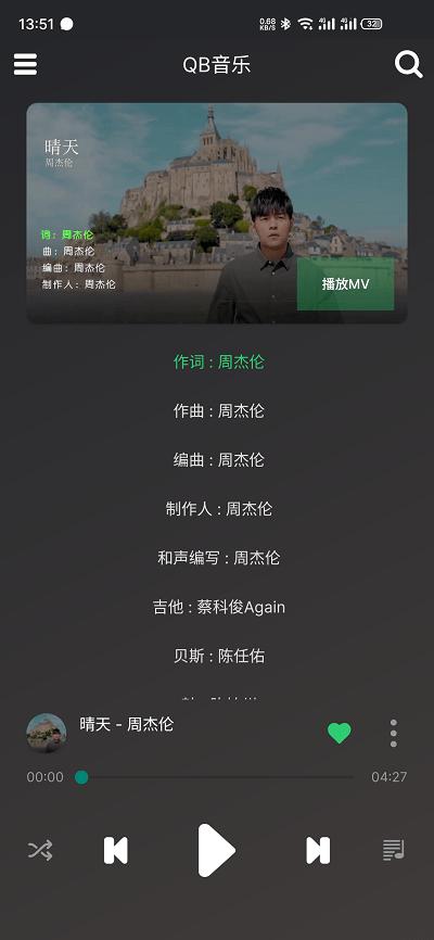 QB音乐APP下载,qb音乐,听歌app,音乐app