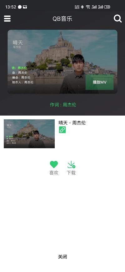 QB音乐APP下载,qb音乐,听歌app,音乐app